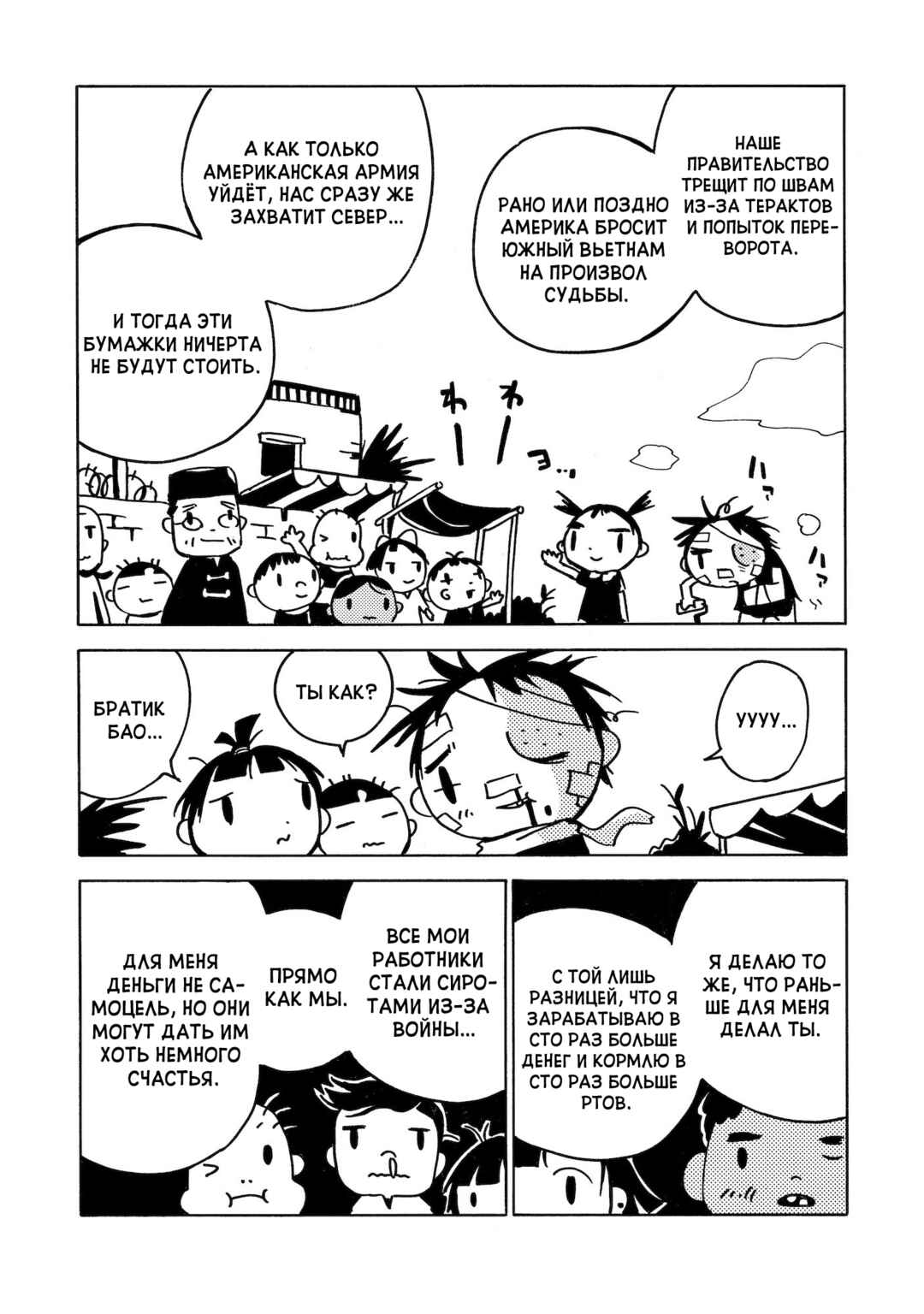 Dien Bien Phu Chapter 11 - Page 32