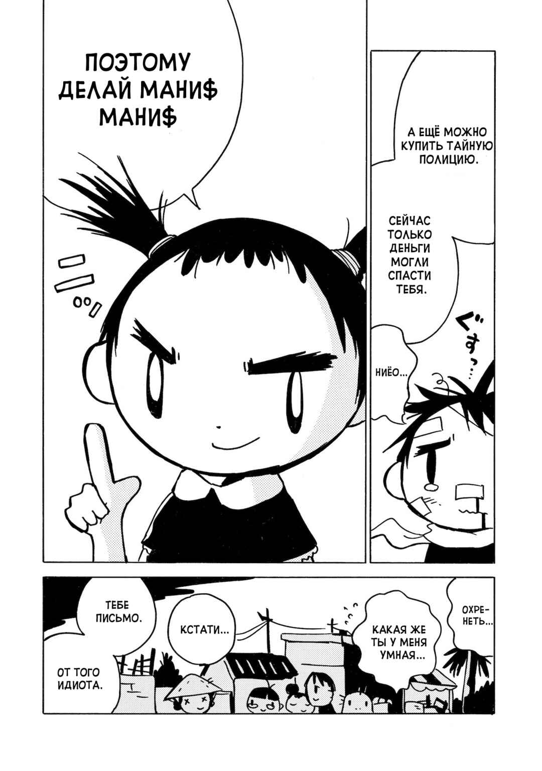 Dien Bien Phu Chapter 11 - Page 33