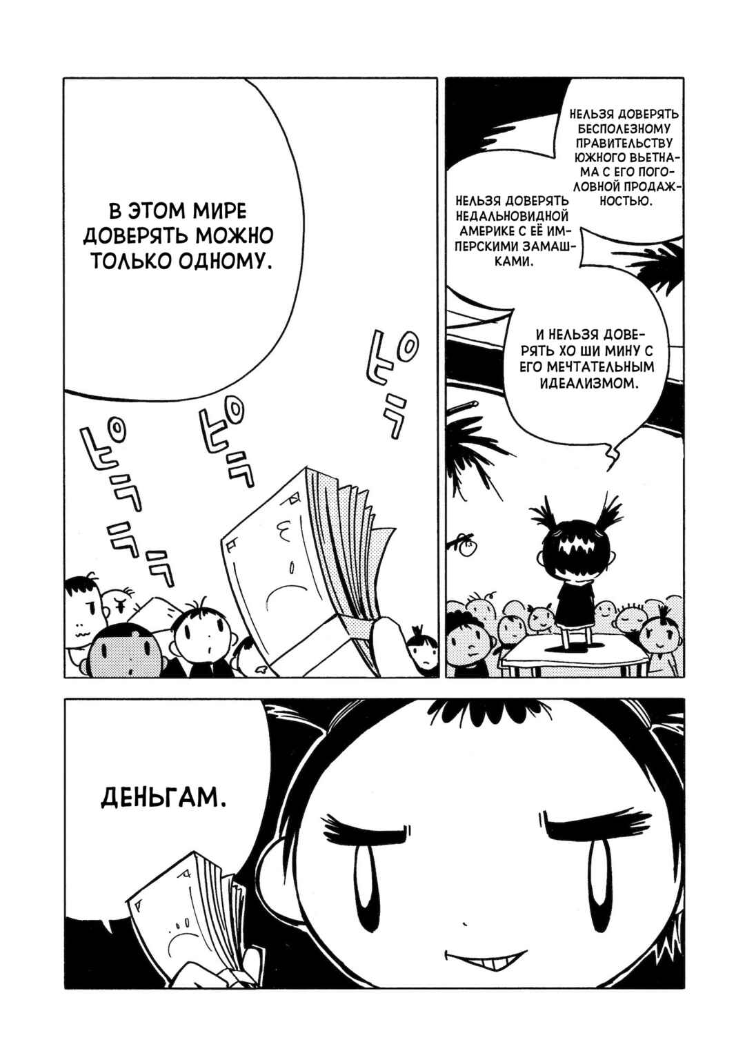Dien Bien Phu Chapter 11 - Page 4