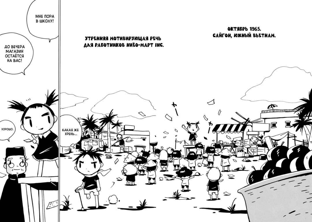 Dien Bien Phu Chapter 11 - Page 6