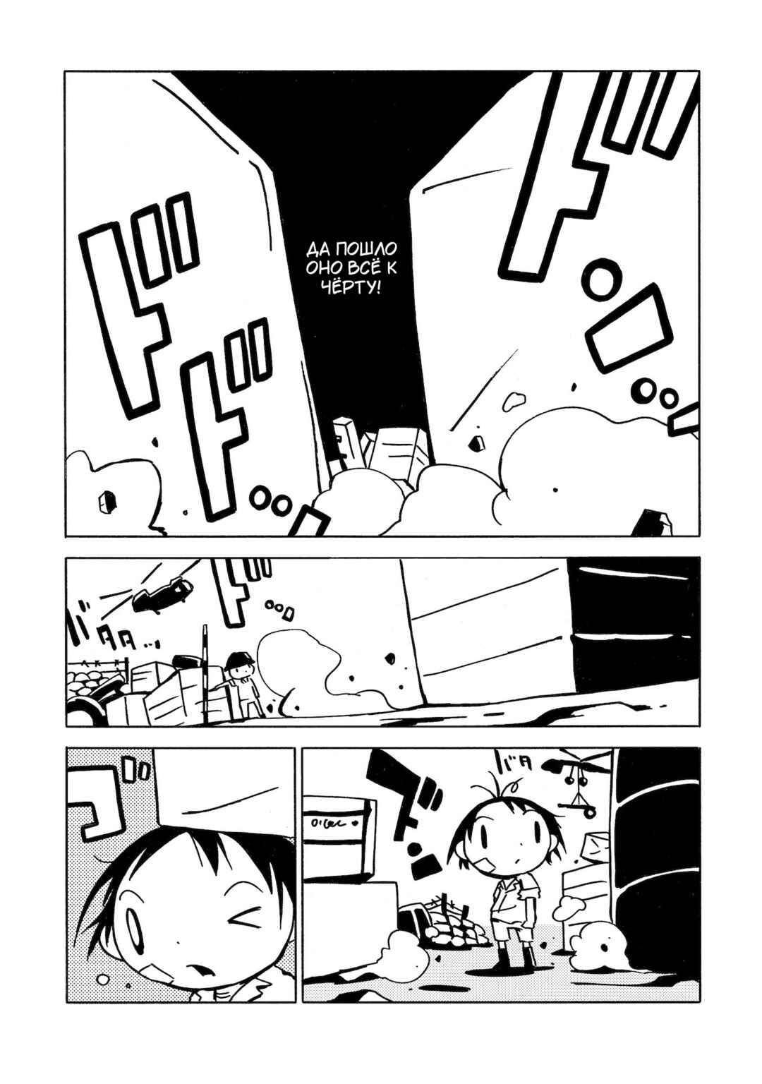 Dien Bien Phu Chapter 11 - Page 8
