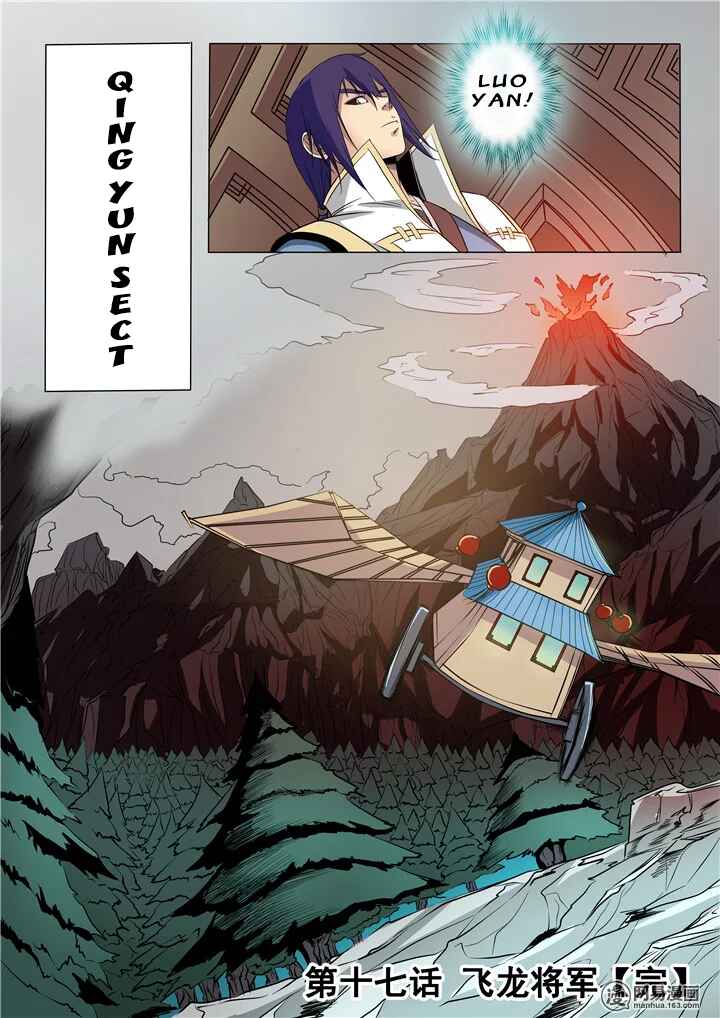 Bǎiliàn Chéngshén Chapter 17 - Page 17