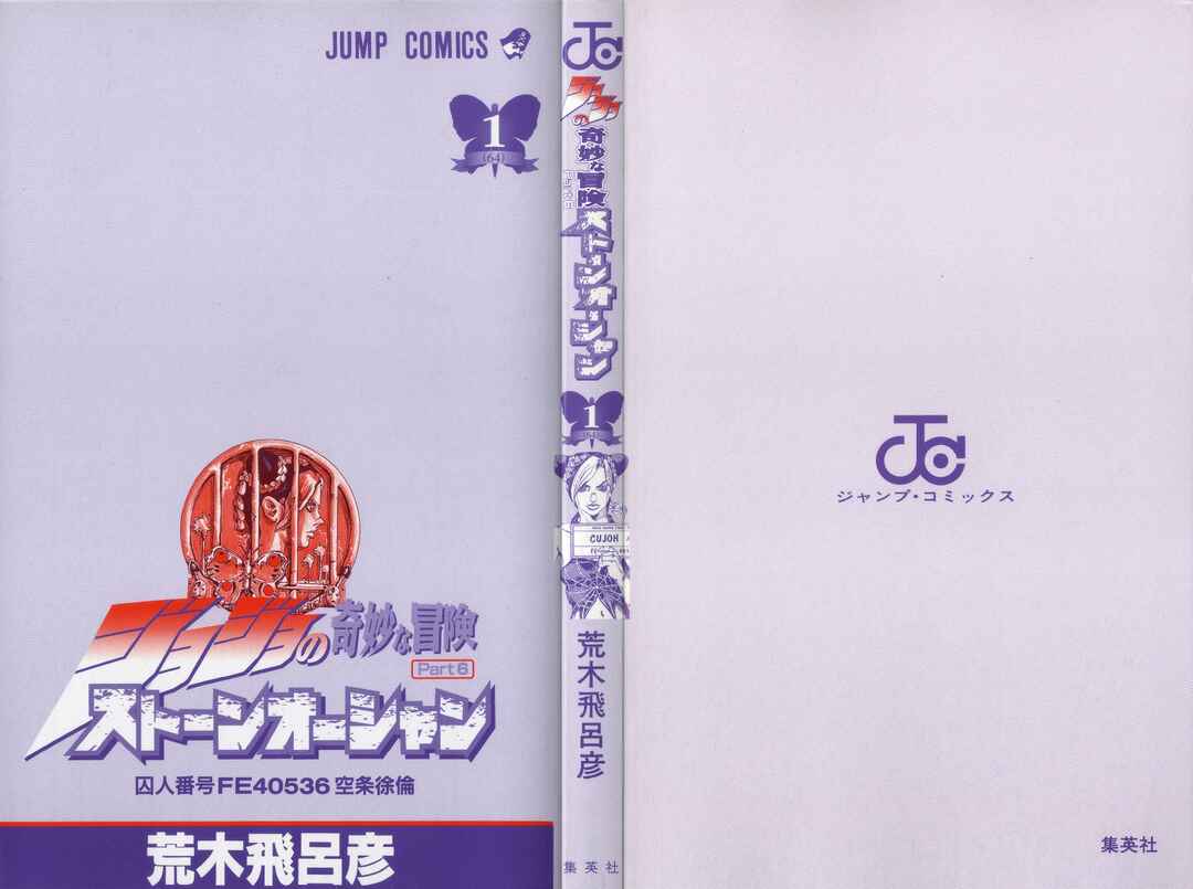 JoJo no Kimyou na Bouken: Part 6 - Stone Ocean Chapter 1 - Page 5