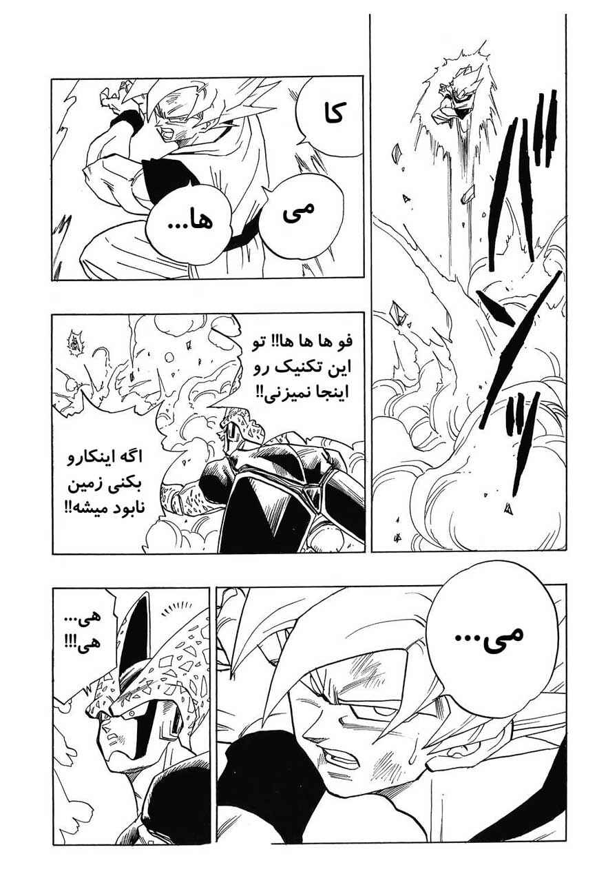 Dragon Ball Chapter 400 - Page 14