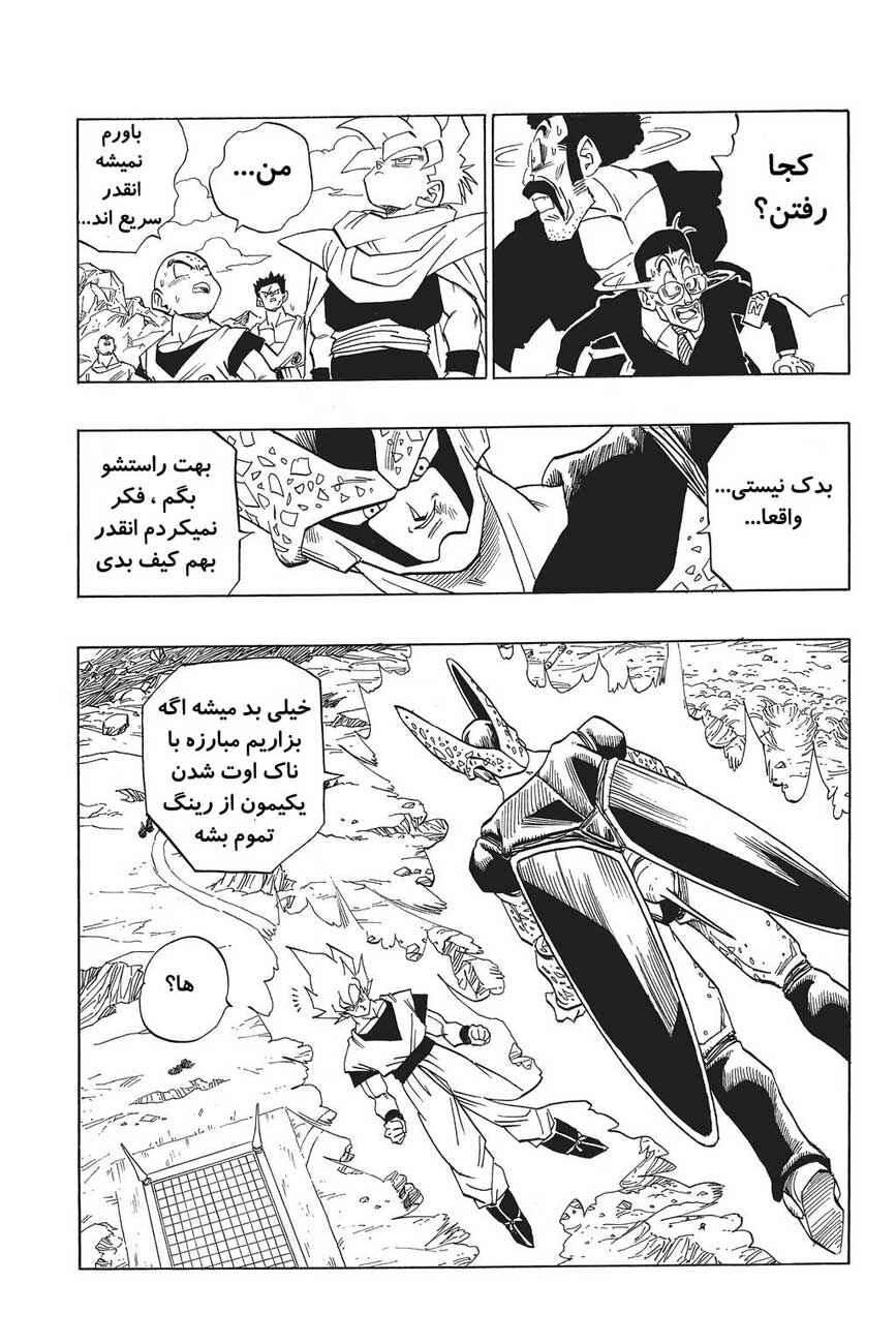 Dragon Ball Chapter 400 - Page 4