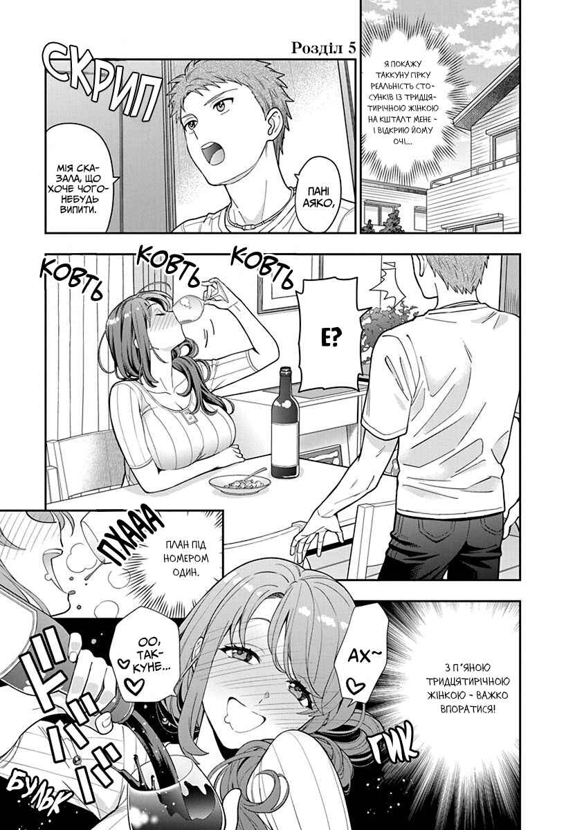 Musume Janakute Mama ga Suki nano!? Chapter 5 - Page 1