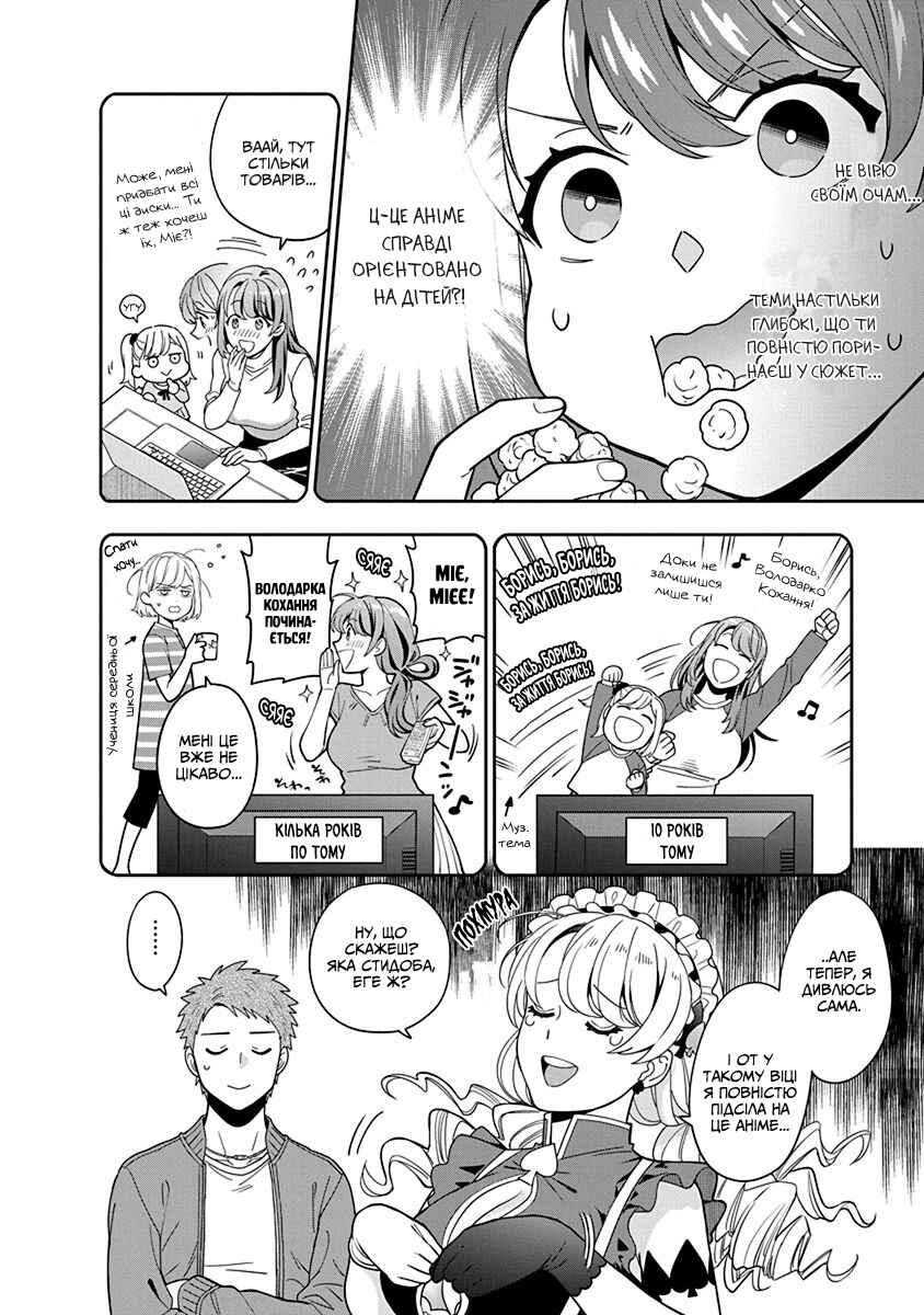 Musume Janakute Mama ga Suki nano!? Chapter 5 - Page 13