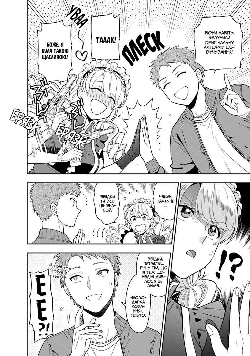 Musume Janakute Mama ga Suki nano!? Chapter 5 - Page 15