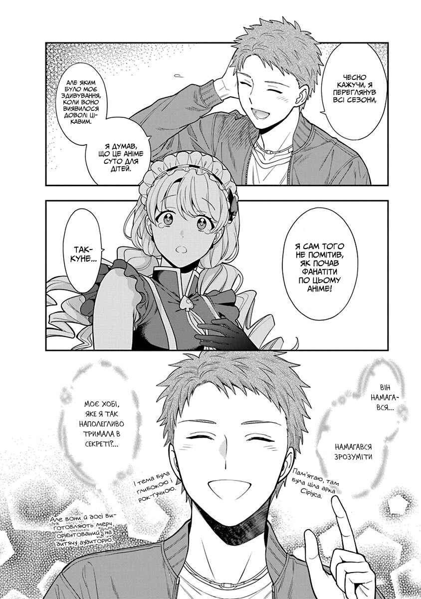 Musume Janakute Mama ga Suki nano!? Chapter 5 - Page 17