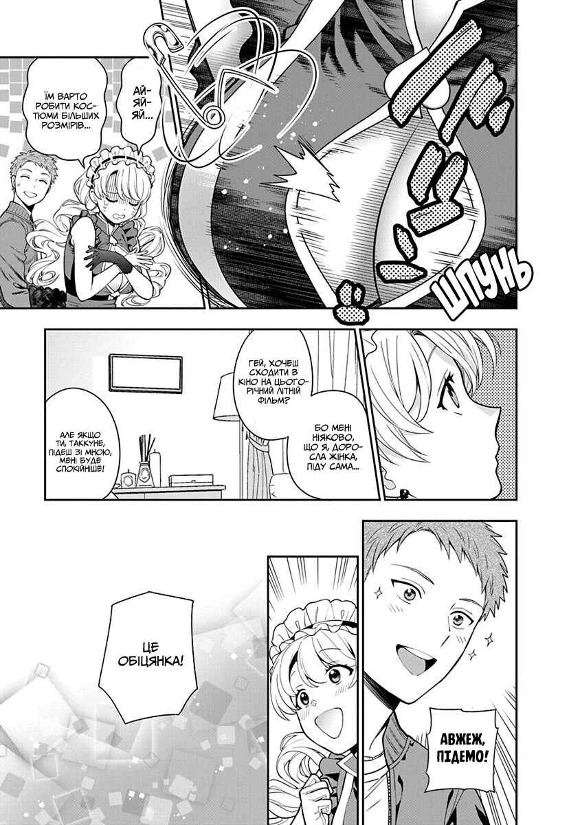 Musume Janakute Mama ga Suki nano!? Chapter 5 - Page 24