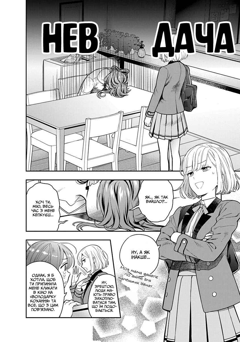 Musume Janakute Mama ga Suki nano!? Chapter 5 - Page 25
