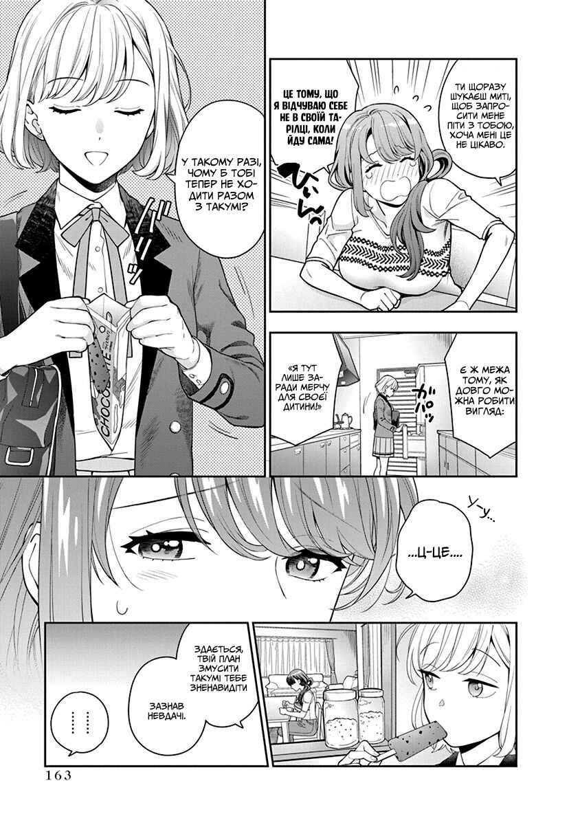 Musume Janakute Mama ga Suki nano!? Chapter 5 - Page 26