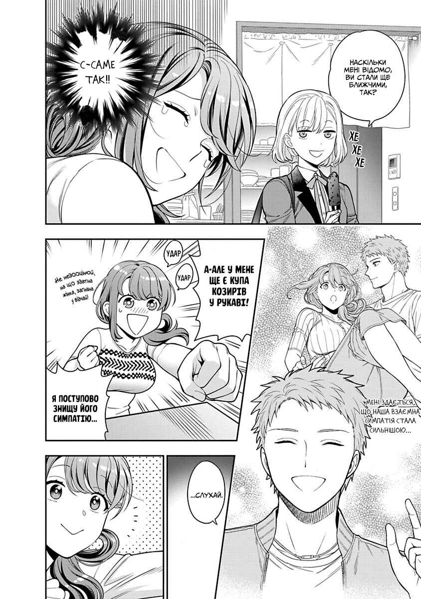 Musume Janakute Mama ga Suki nano!? Chapter 5 - Page 27