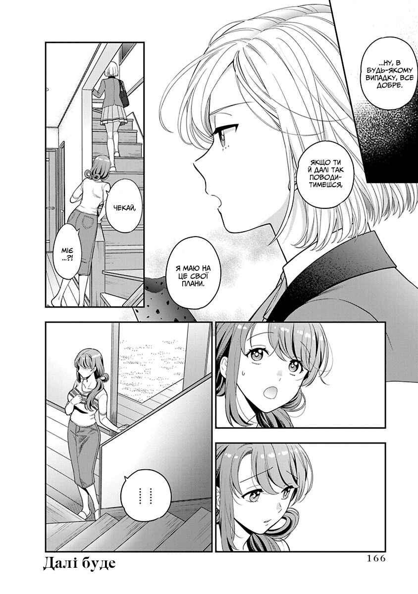 Musume Janakute Mama ga Suki nano!? Chapter 5 - Page 29