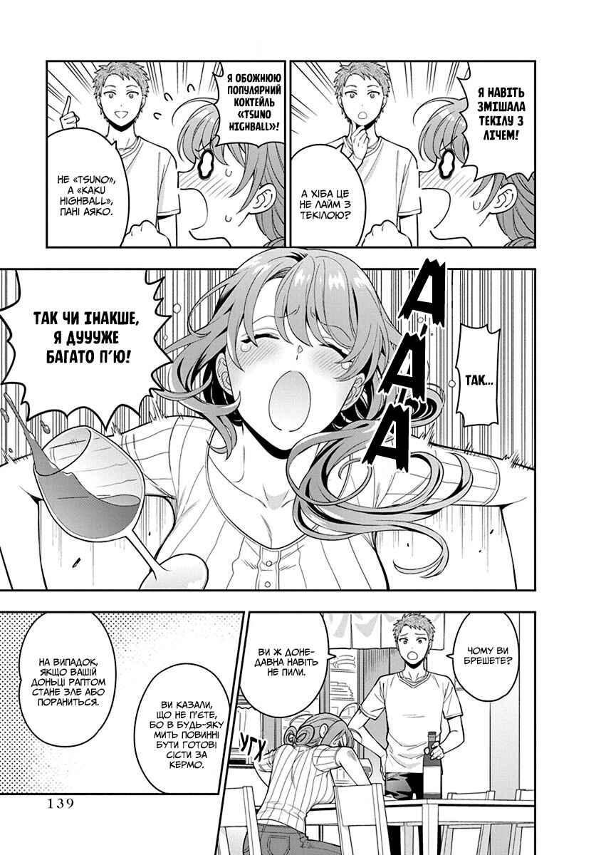 Musume Janakute Mama ga Suki nano!? Chapter 5 - Page 3