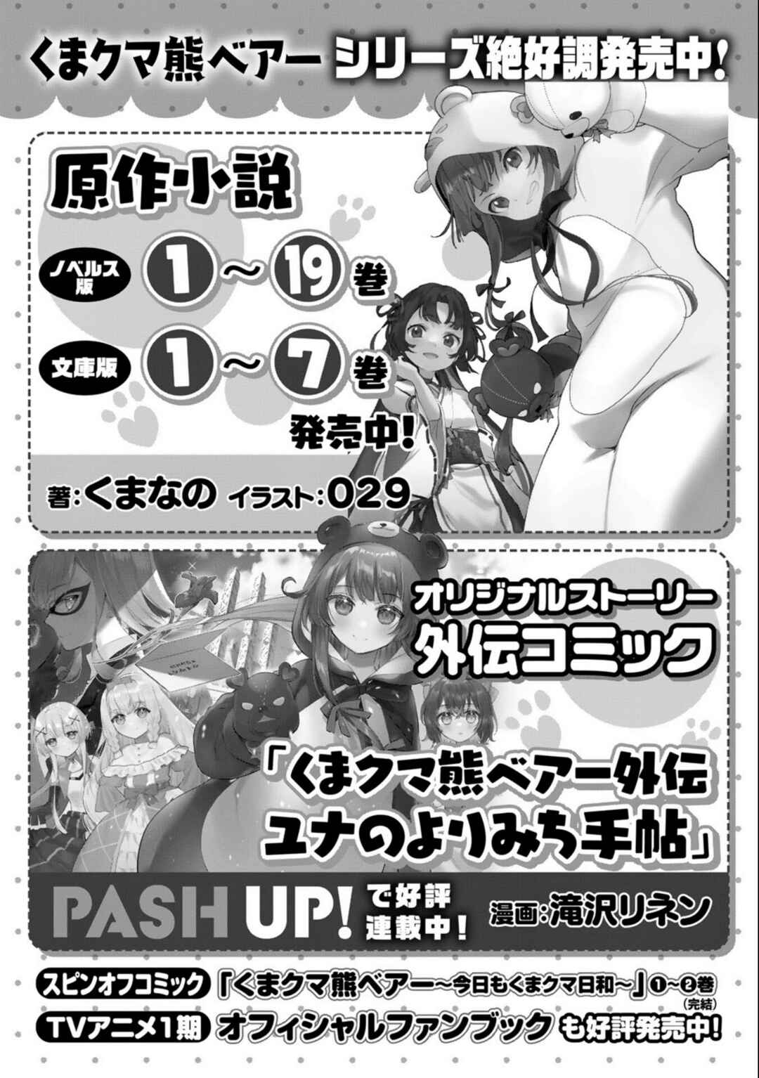 Kuma Kuma Kuma Bear Chapter 100.5 - Page 11
