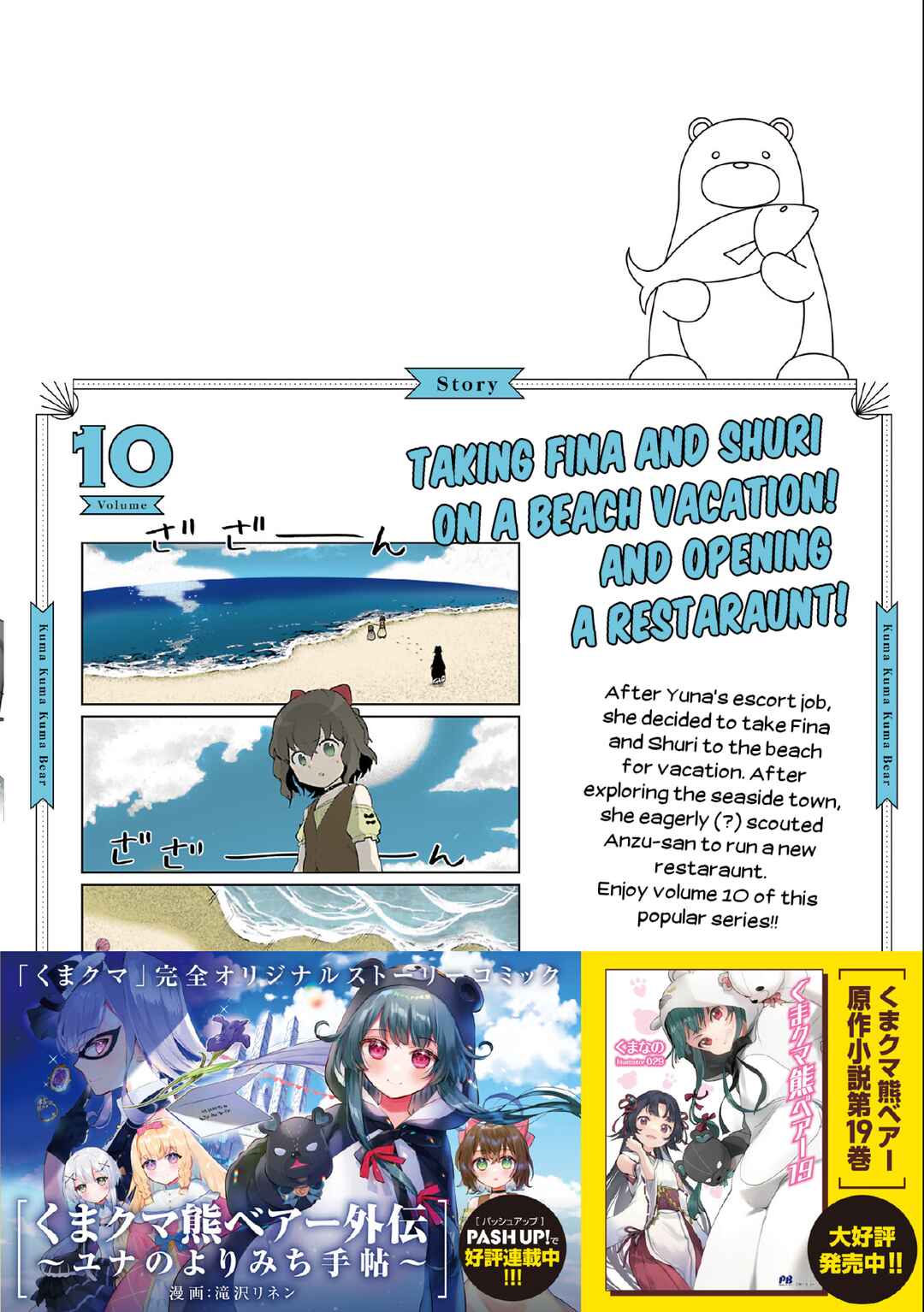 Kuma Kuma Kuma Bear Chapter 100.5 - Page 17