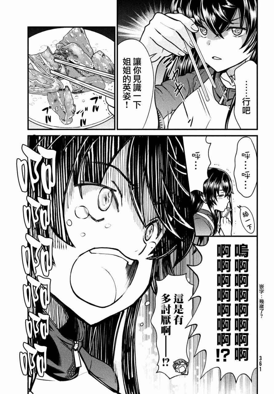 Ano Oni Kyoushi ga Boku no Ane ni Narundesuka? Chapter 3 - Page 11