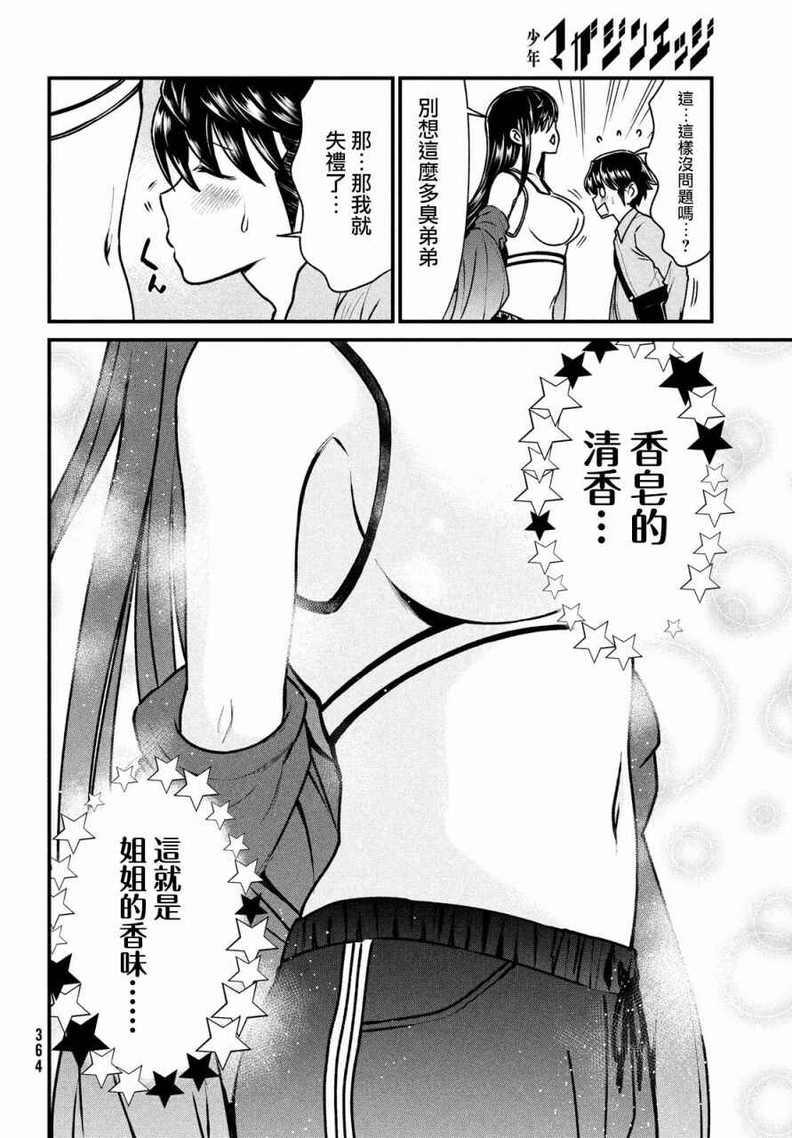 Ano Oni Kyoushi ga Boku no Ane ni Narundesuka? Chapter 3 - Page 14