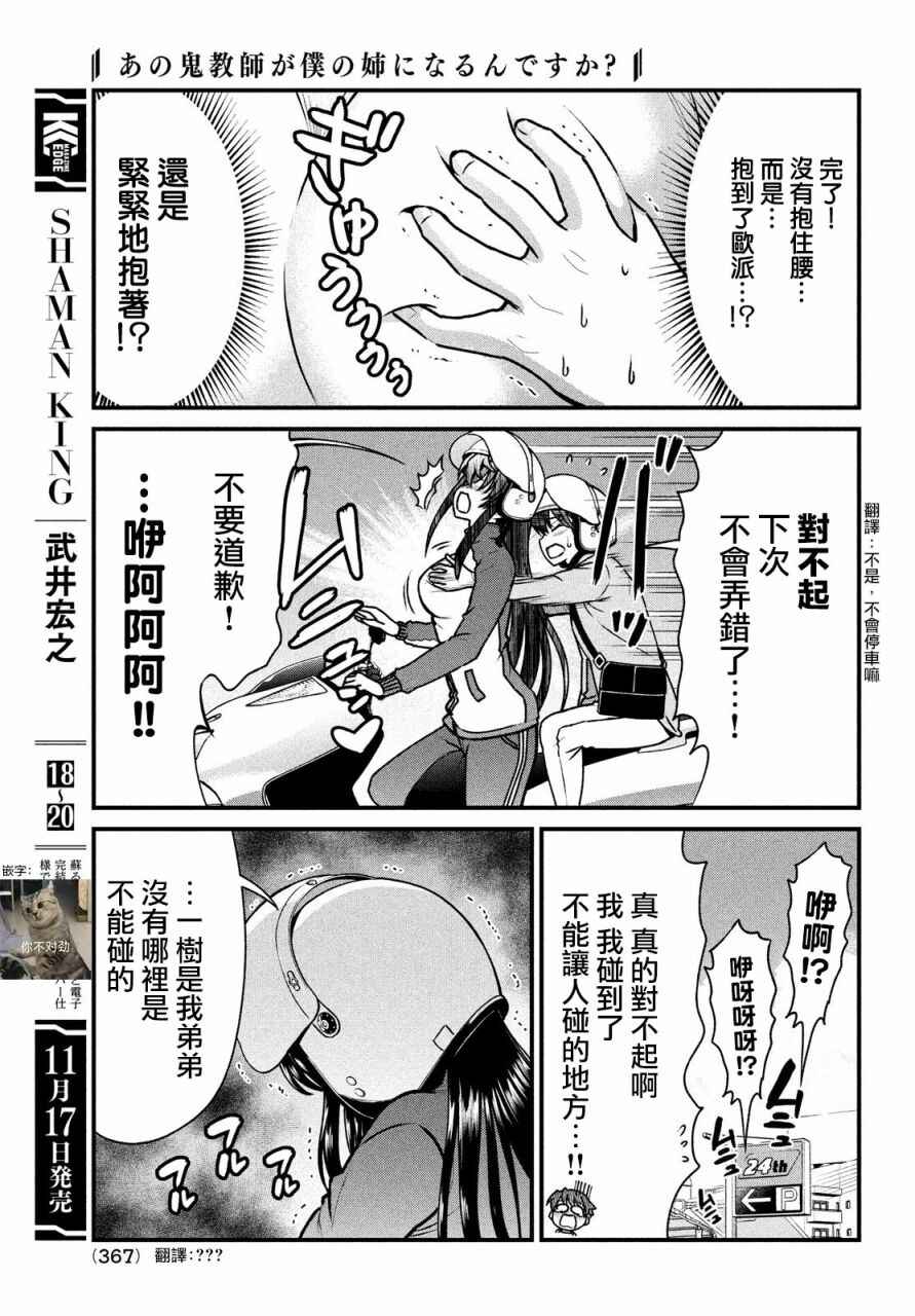 Ano Oni Kyoushi ga Boku no Ane ni Narundesuka? Chapter 3 - Page 17