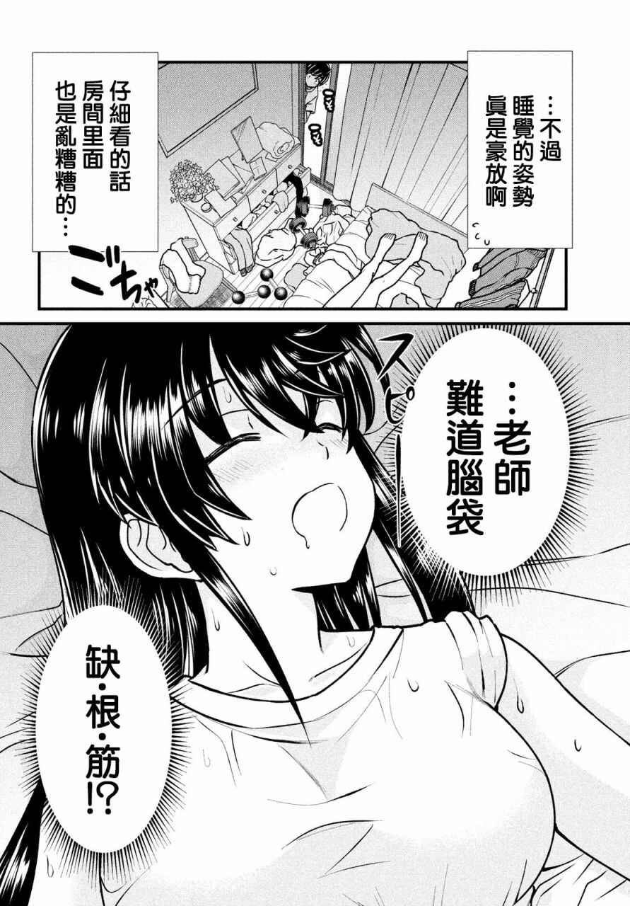 Ano Oni Kyoushi ga Boku no Ane ni Narundesuka? Chapter 3 - Page 4