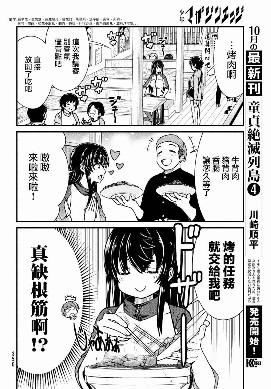 Ano Oni Kyoushi ga Boku no Ane ni Narundesuka? Chapter 3 - Page 6