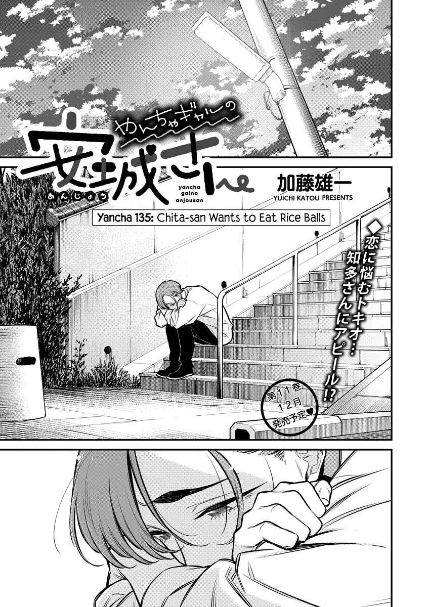 Yancha Gal no Anjou-san Chapter 138 - Page 1