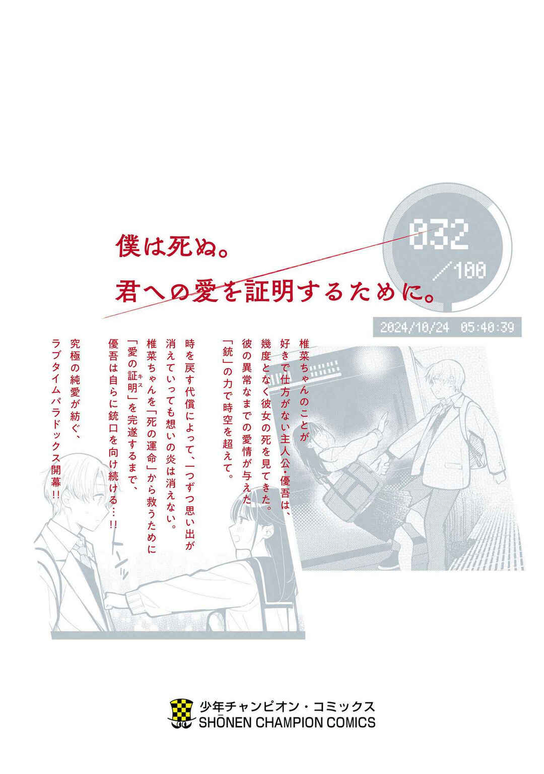Kimi no Tamenara Nando demo Chapter 5 - Page 32