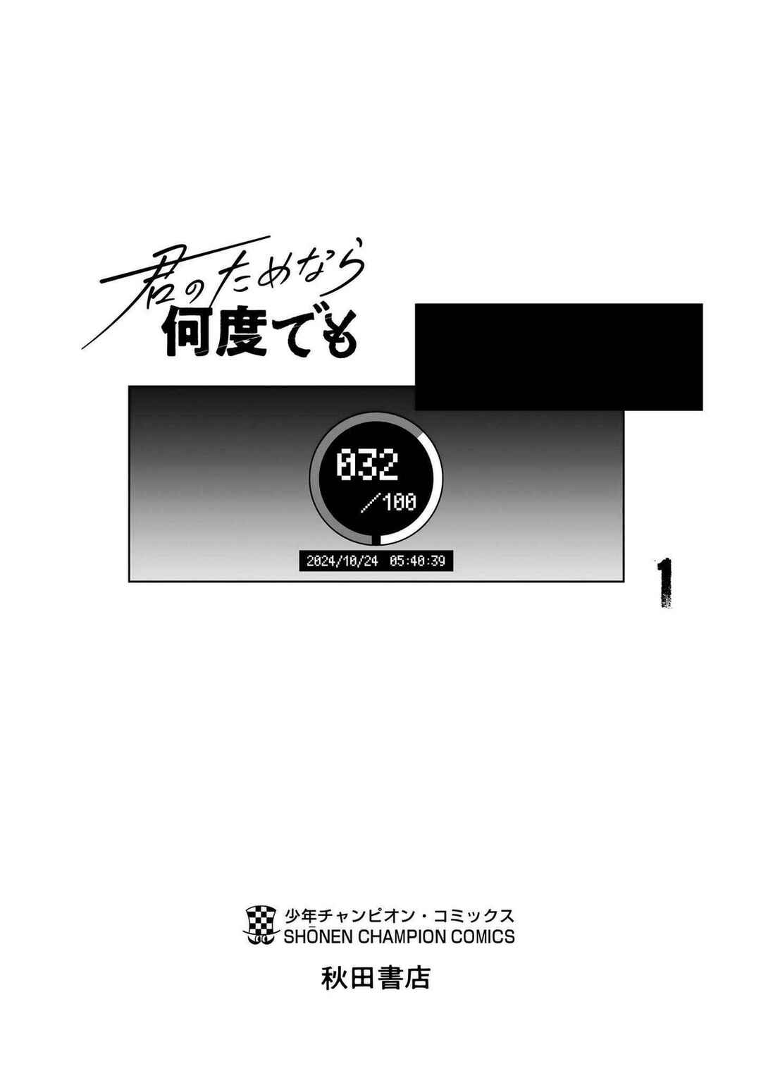 Kimi no Tamenara Nando demo Chapter 5 - Page 34