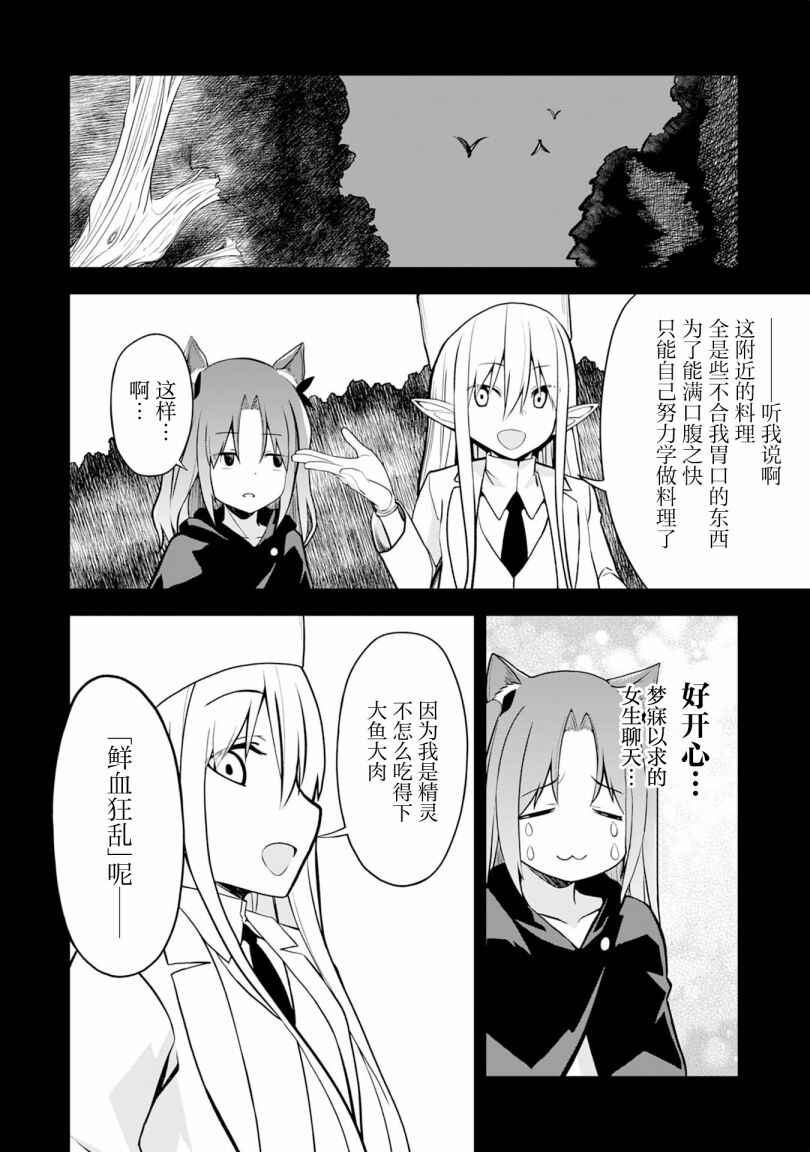 Eroi Koto Suru Tame ni Kyonyuu Bishoujo Dorei wo Katta Hazu ga, Oshishou-sama to Shitawa Rete Omotta Toori ni Ikanaku Naru Hanashi Chapter 6 - Page 14