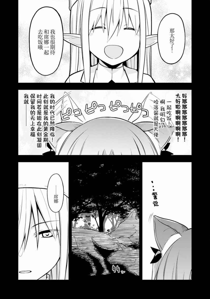 Eroi Koto Suru Tame ni Kyonyuu Bishoujo Dorei wo Katta Hazu ga, Oshishou-sama to Shitawa Rete Omotta Toori ni Ikanaku Naru Hanashi Chapter 6 - Page 17