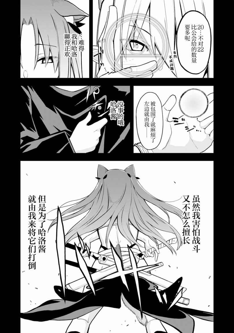 Eroi Koto Suru Tame ni Kyonyuu Bishoujo Dorei wo Katta Hazu ga, Oshishou-sama to Shitawa Rete Omotta Toori ni Ikanaku Naru Hanashi Chapter 6 - Page 18
