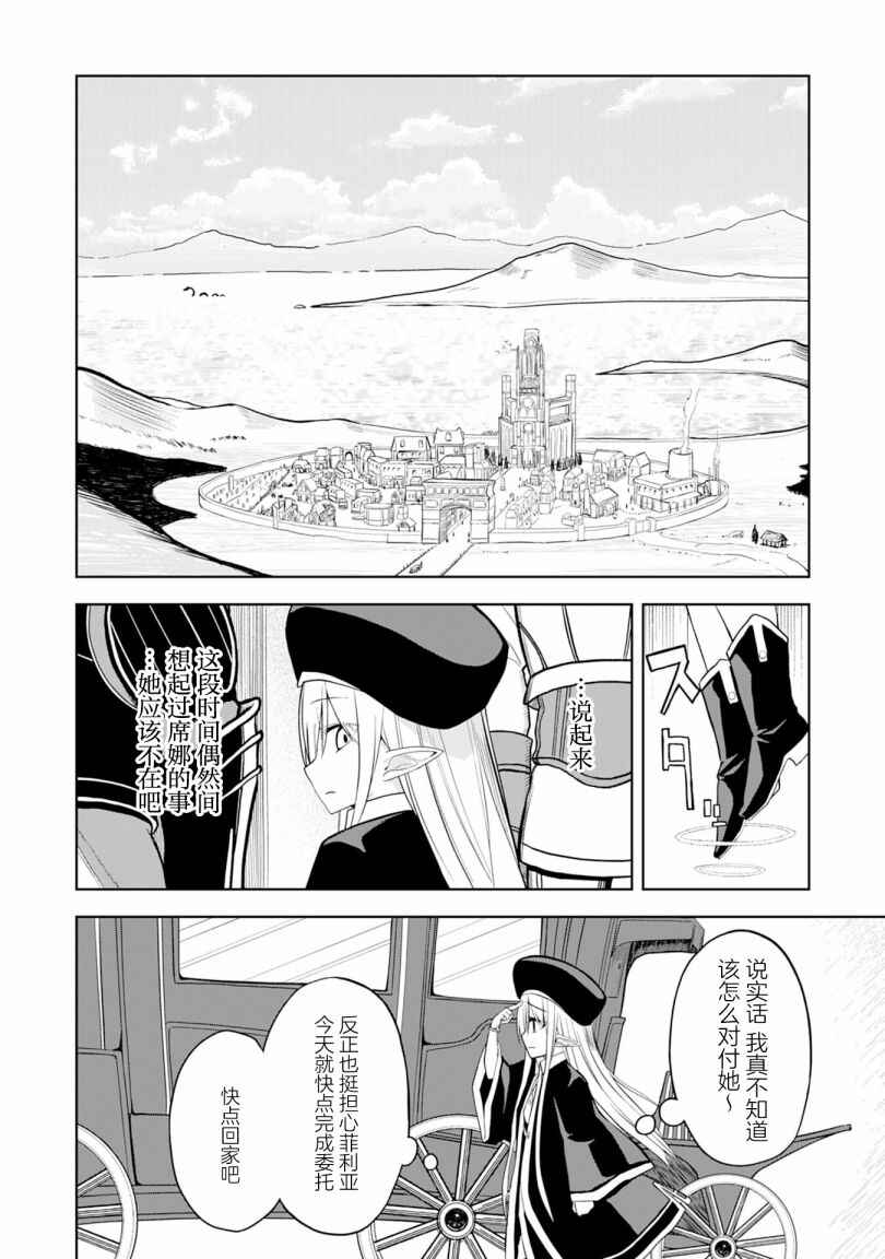 Eroi Koto Suru Tame ni Kyonyuu Bishoujo Dorei wo Katta Hazu ga, Oshishou-sama to Shitawa Rete Omotta Toori ni Ikanaku Naru Hanashi Chapter 6 - Page 2
