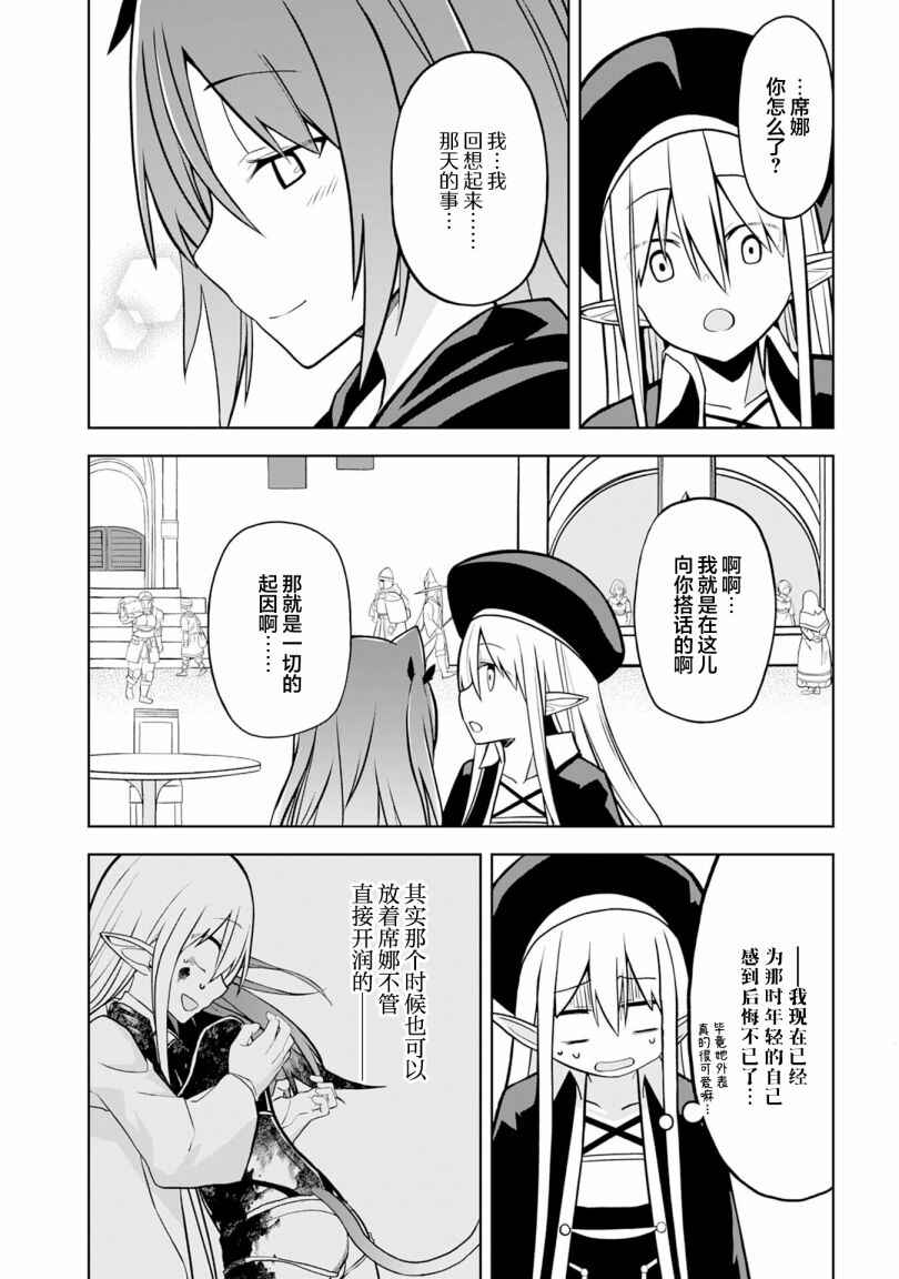 Eroi Koto Suru Tame ni Kyonyuu Bishoujo Dorei wo Katta Hazu ga, Oshishou-sama to Shitawa Rete Omotta Toori ni Ikanaku Naru Hanashi Chapter 6 - Page 29