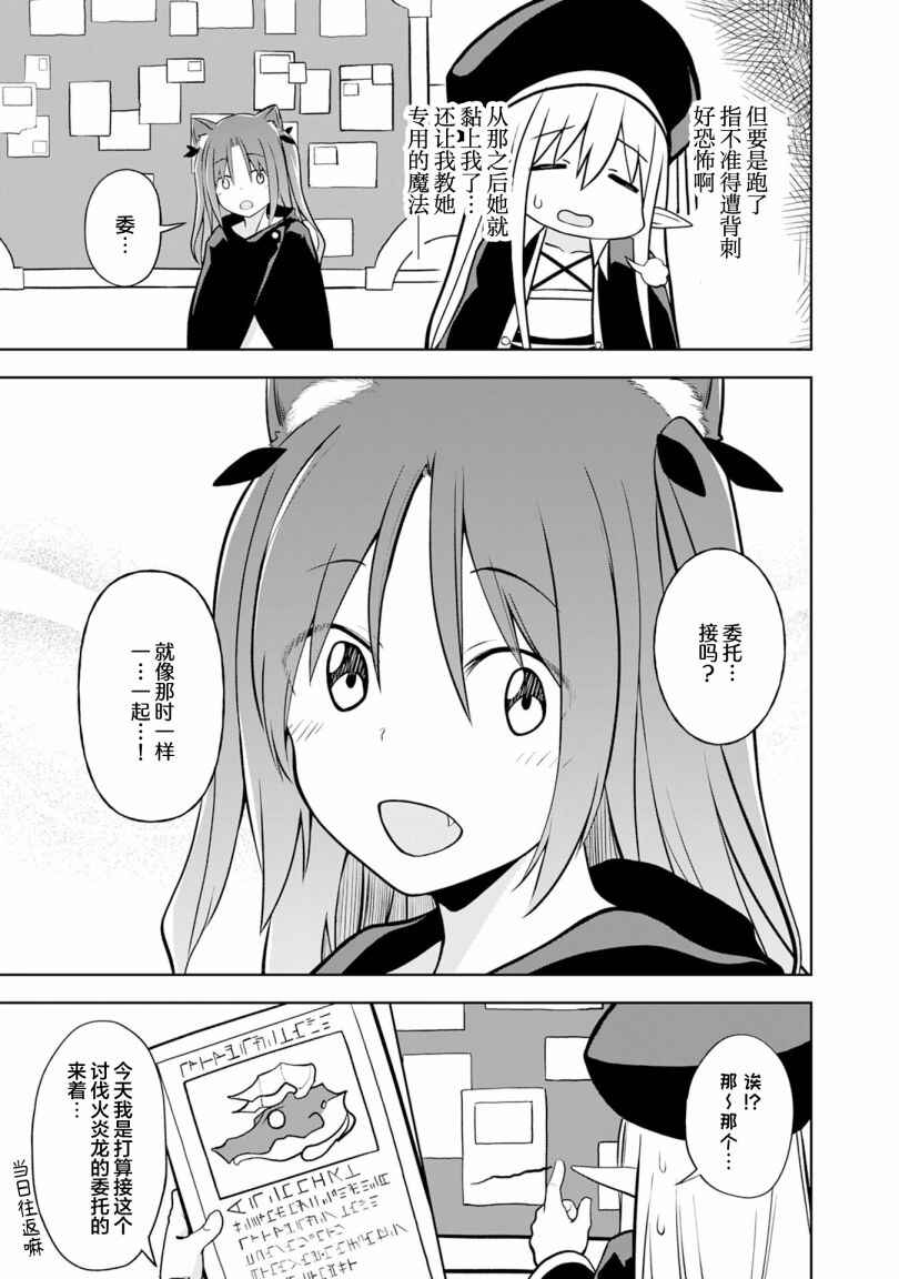 Eroi Koto Suru Tame ni Kyonyuu Bishoujo Dorei wo Katta Hazu ga, Oshishou-sama to Shitawa Rete Omotta Toori ni Ikanaku Naru Hanashi Chapter 6 - Page 30