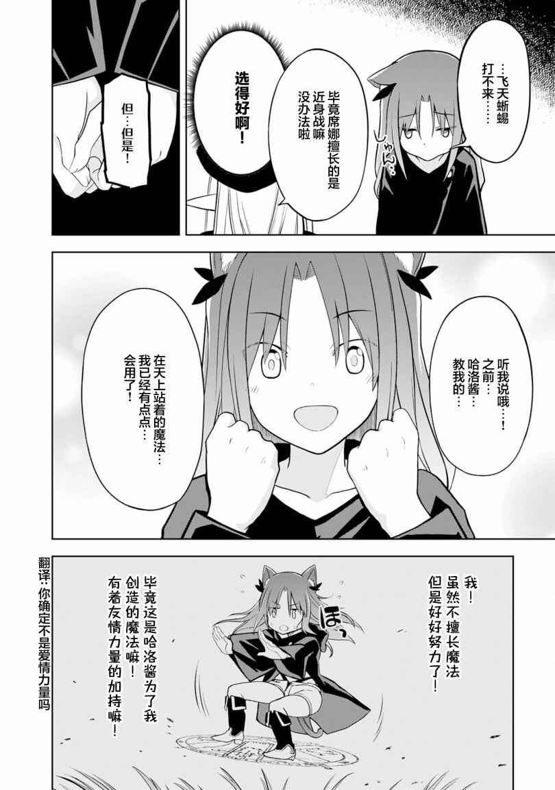 Eroi Koto Suru Tame ni Kyonyuu Bishoujo Dorei wo Katta Hazu ga, Oshishou-sama to Shitawa Rete Omotta Toori ni Ikanaku Naru Hanashi Chapter 6 - Page 31