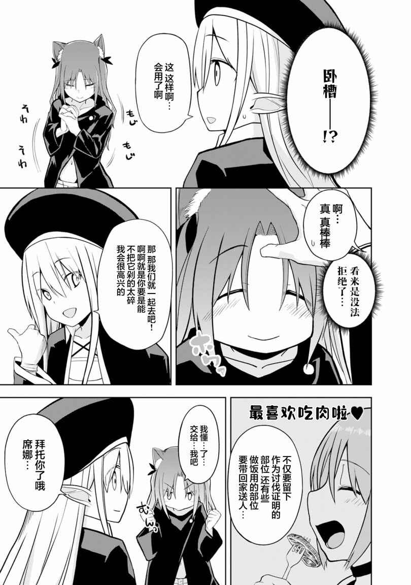 Eroi Koto Suru Tame ni Kyonyuu Bishoujo Dorei wo Katta Hazu ga, Oshishou-sama to Shitawa Rete Omotta Toori ni Ikanaku Naru Hanashi Chapter 6 - Page 32