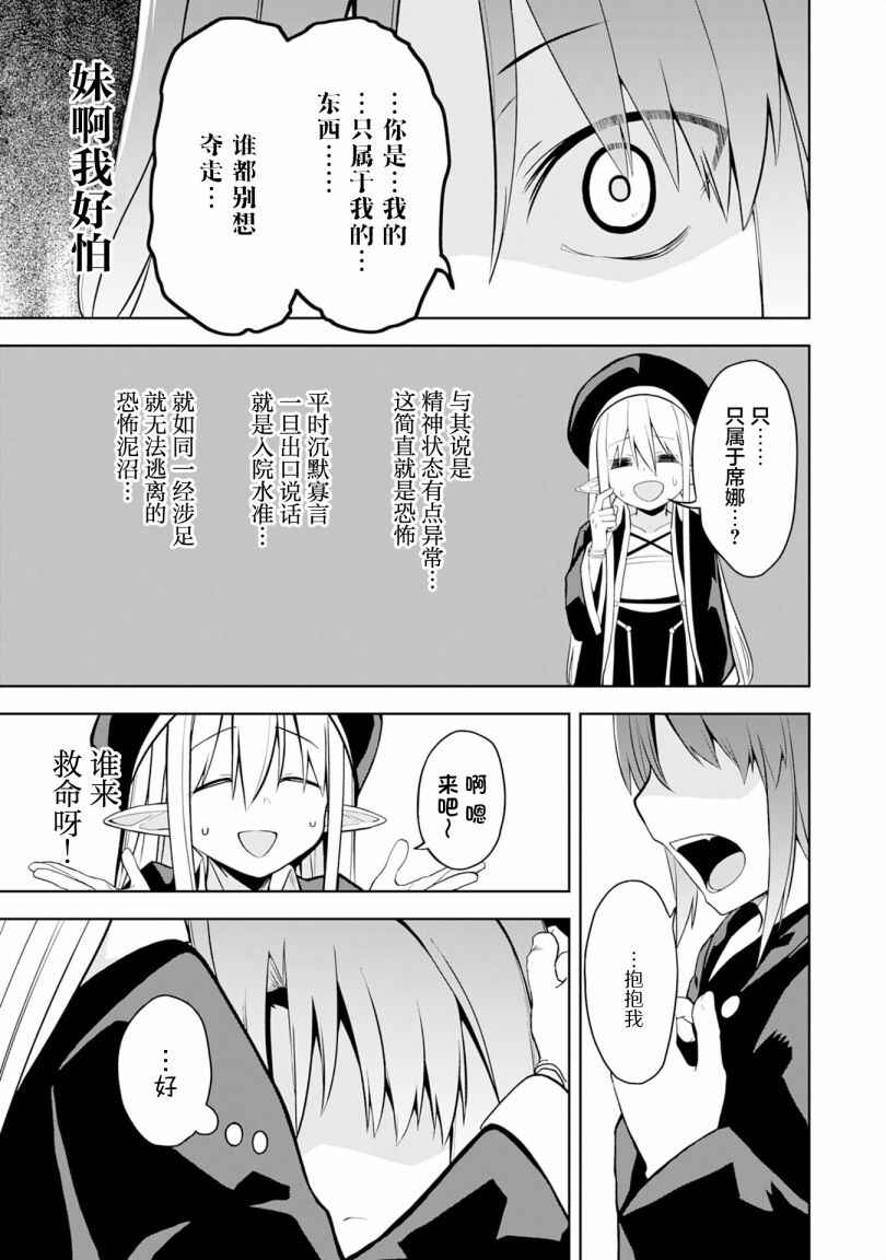 Eroi Koto Suru Tame ni Kyonyuu Bishoujo Dorei wo Katta Hazu ga, Oshishou-sama to Shitawa Rete Omotta Toori ni Ikanaku Naru Hanashi Chapter 6 - Page 7