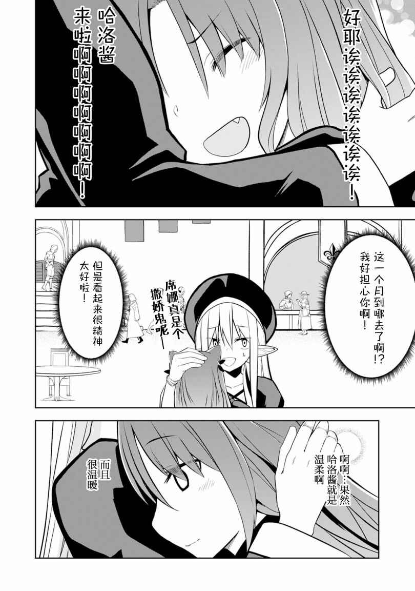 Eroi Koto Suru Tame ni Kyonyuu Bishoujo Dorei wo Katta Hazu ga, Oshishou-sama to Shitawa Rete Omotta Toori ni Ikanaku Naru Hanashi Chapter 6 - Page 8