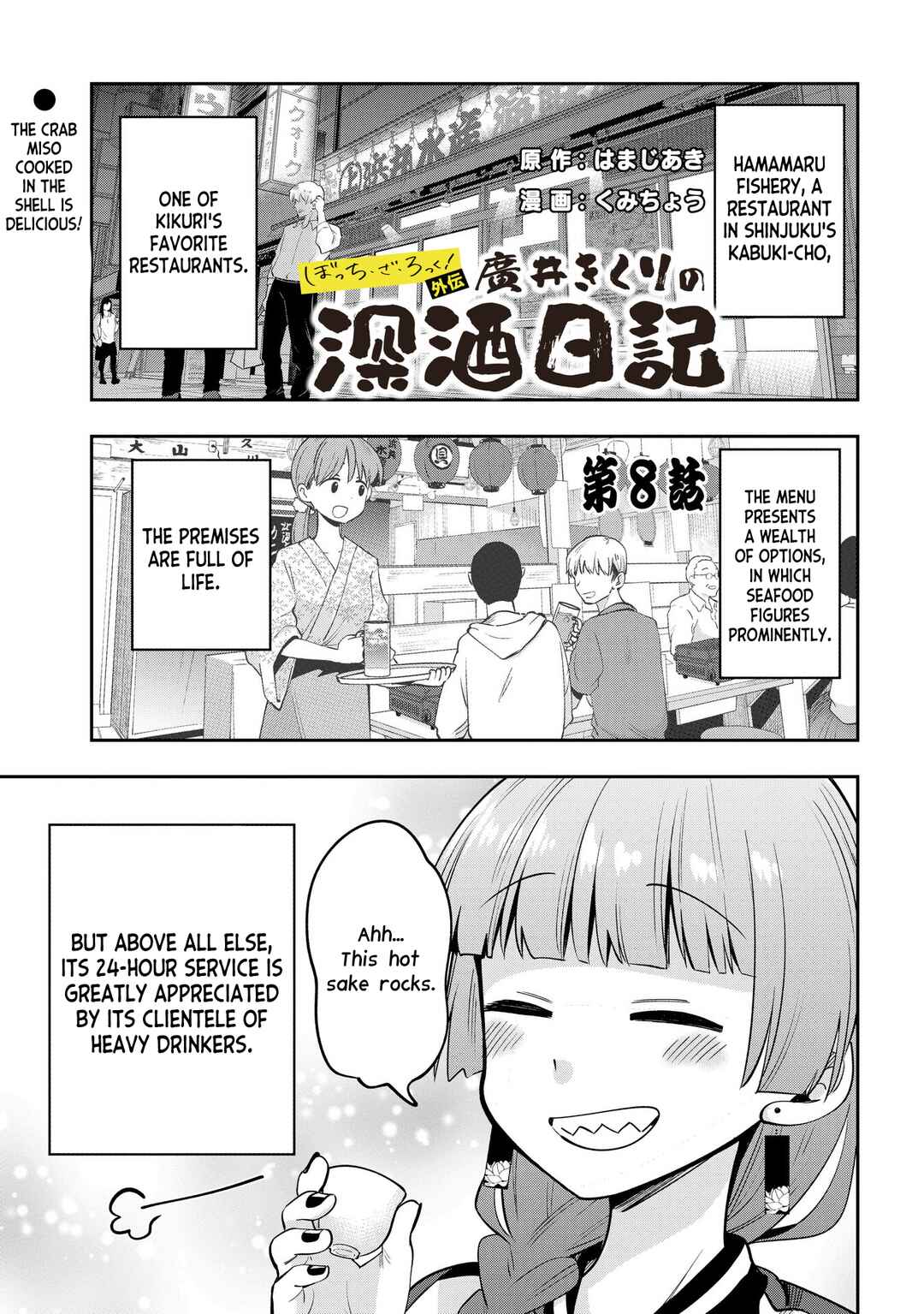 Bocchi the Rock! Gaiden: Hiroi Kikuri no Fukazake Nikki Chapter 8 - Page 1