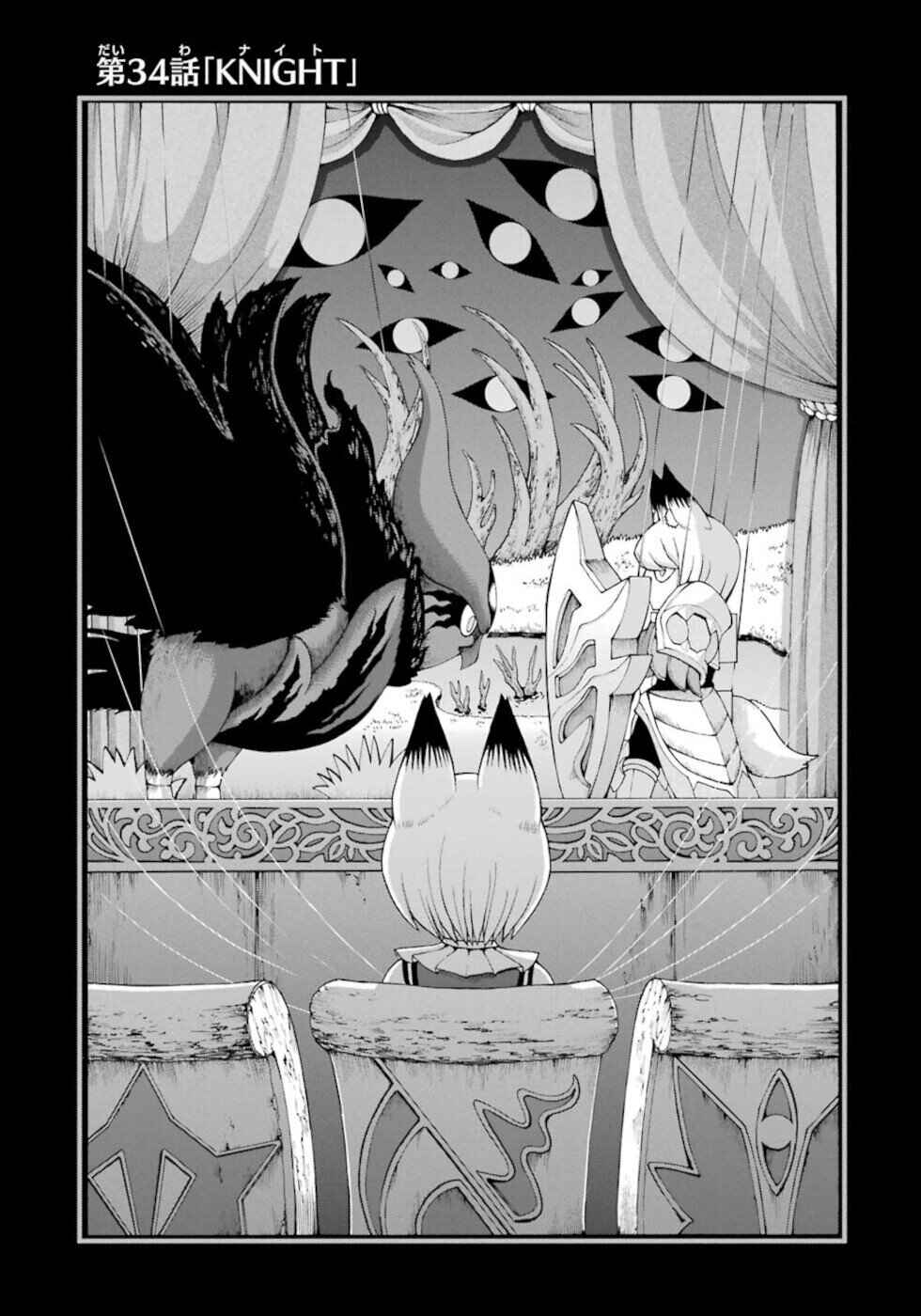 Futoku no Guild Chapter 34 - Page 1