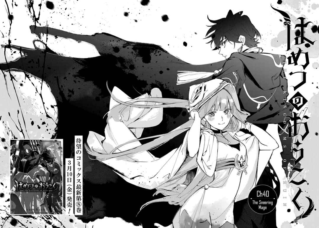 Hametsu no Oukoku Chapter 40 - Page 12