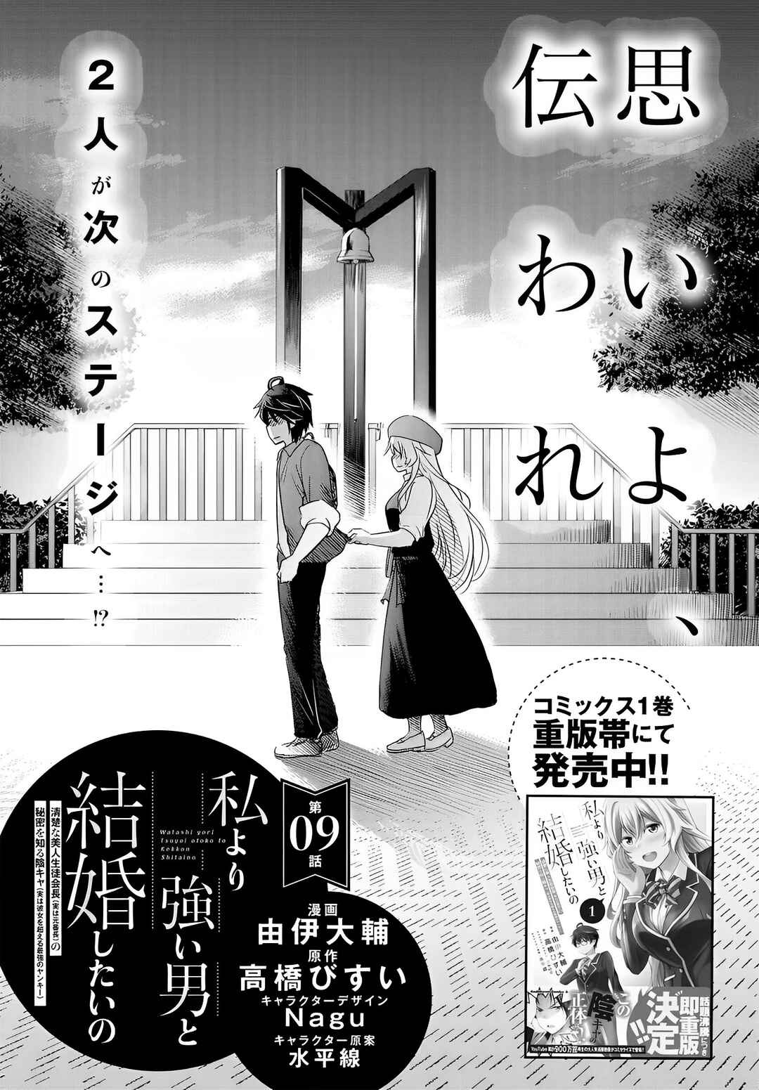 Watashi yori Tsuyoi Otoko to Kekkon shitai no - Seiso na Biji Seito Kaichou (Jitsu wa Moto Banchou) no Himitsu wo Shiru Inkya (Jitsu wa Kanojo wo Koeru Saikyou no Yankee) Chapter 9 - Page 2