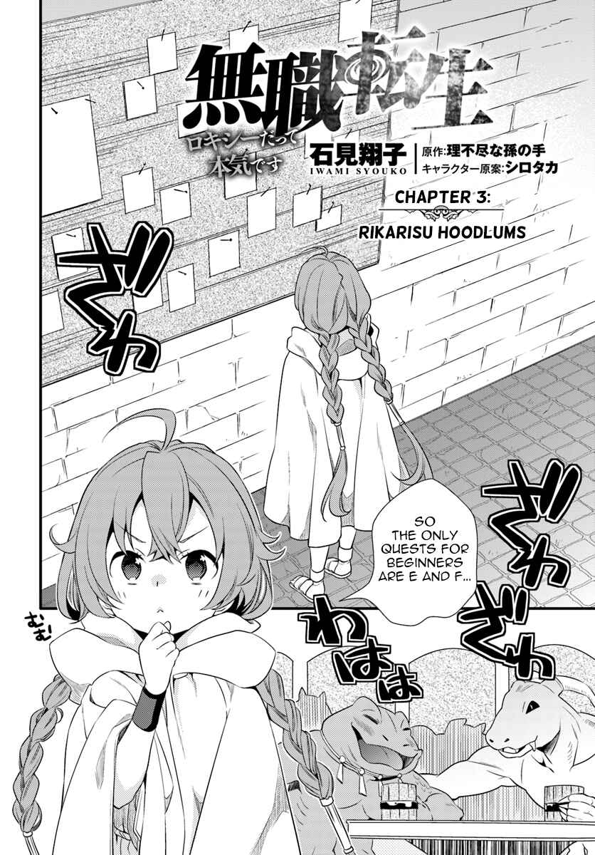 Mushoku Tensei: Roxy da tte Honki desu Chapter 3 - Page 4