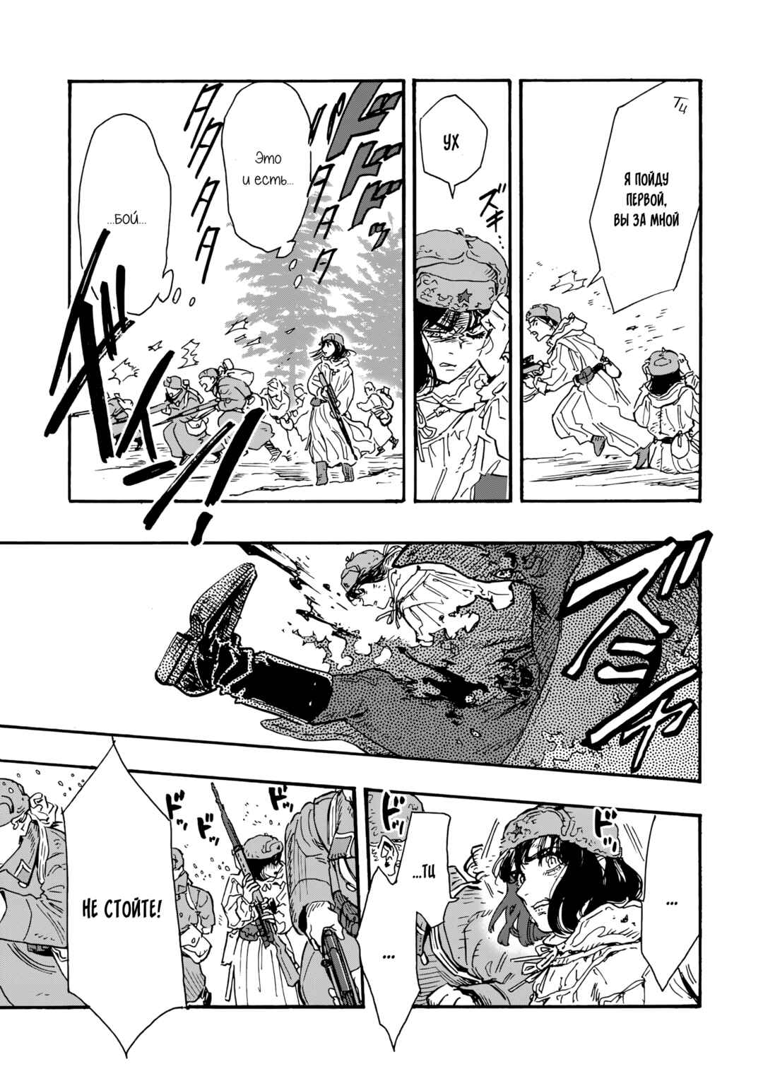 Doushi Shoujo yo, Teki wo Ute Chapter 9 - Page 11