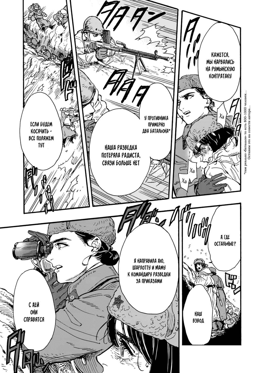 Doushi Shoujo yo, Teki wo Ute Chapter 9 - Page 13