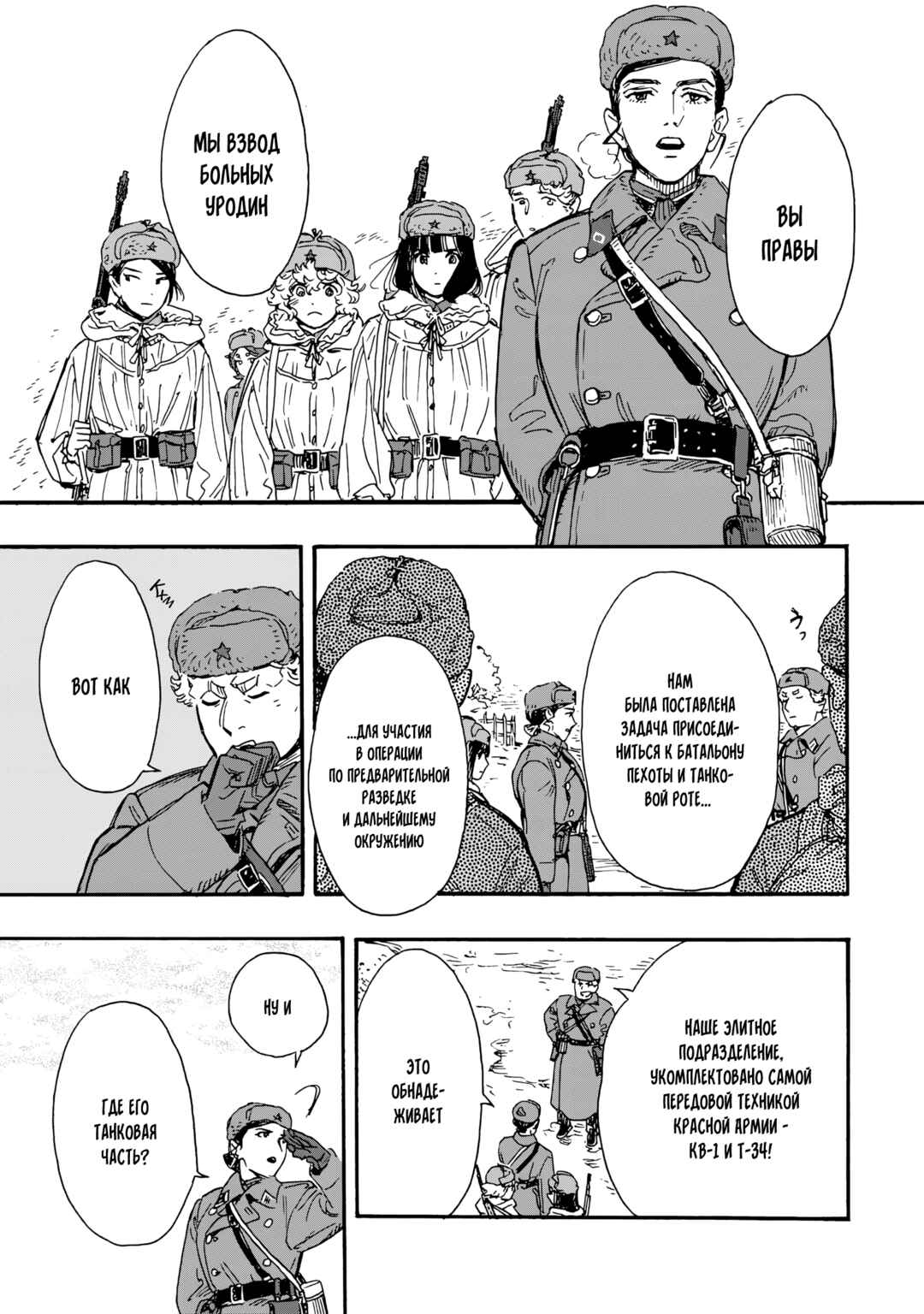 Doushi Shoujo yo, Teki wo Ute Chapter 9 - Page 3