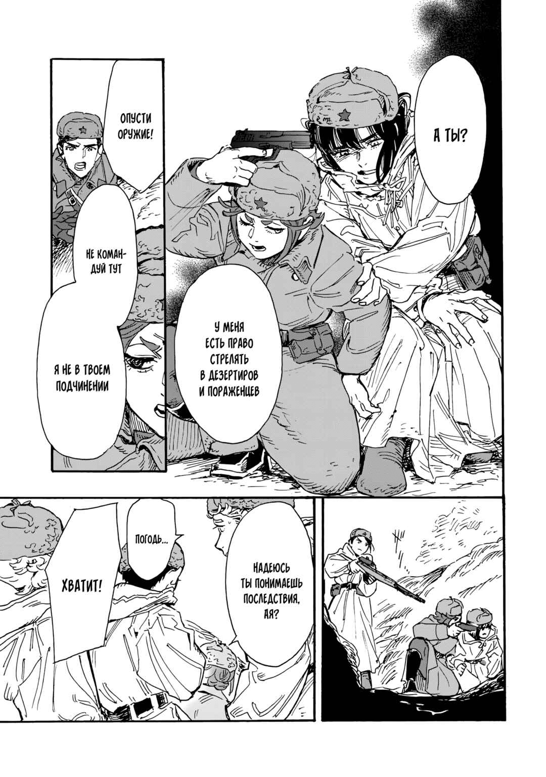 Doushi Shoujo yo, Teki wo Ute Chapter 9 - Page 35