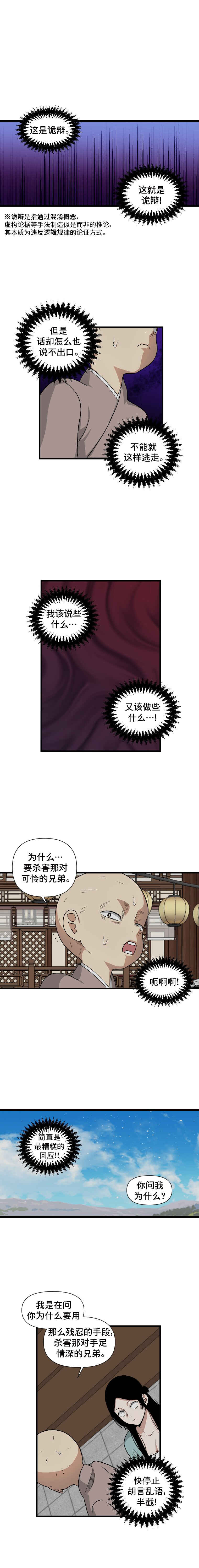 The Blue-Eyed Strategist Chapter 4 - Page 1