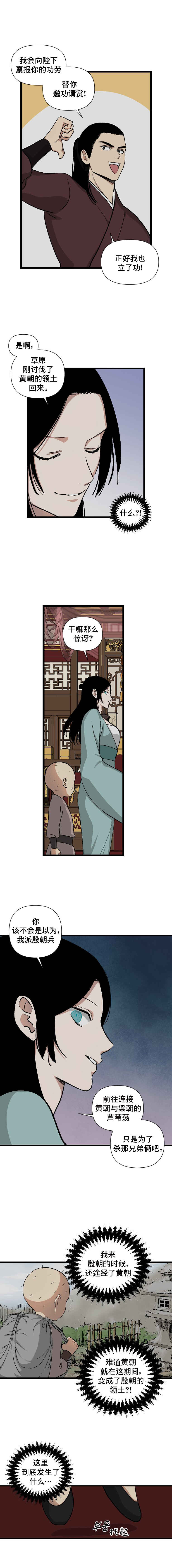 The Blue-Eyed Strategist Chapter 4 - Page 10
